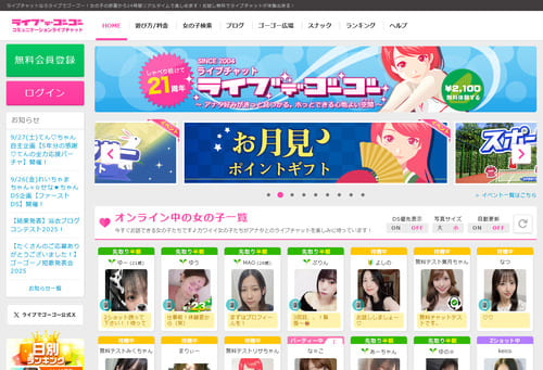 ライブでゴーゴー