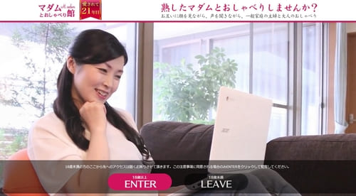 マダムとおしゃべり館