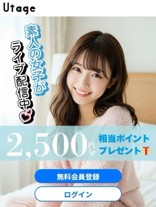 UTAGE（ウタゲ）
