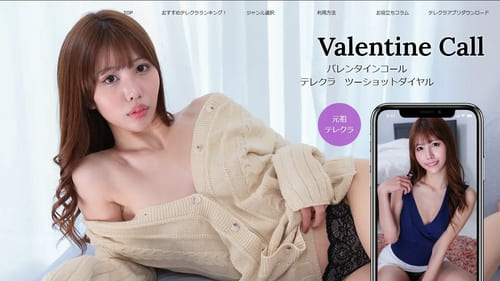 バレンタインコール