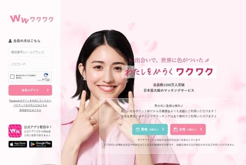 ワクワクメール